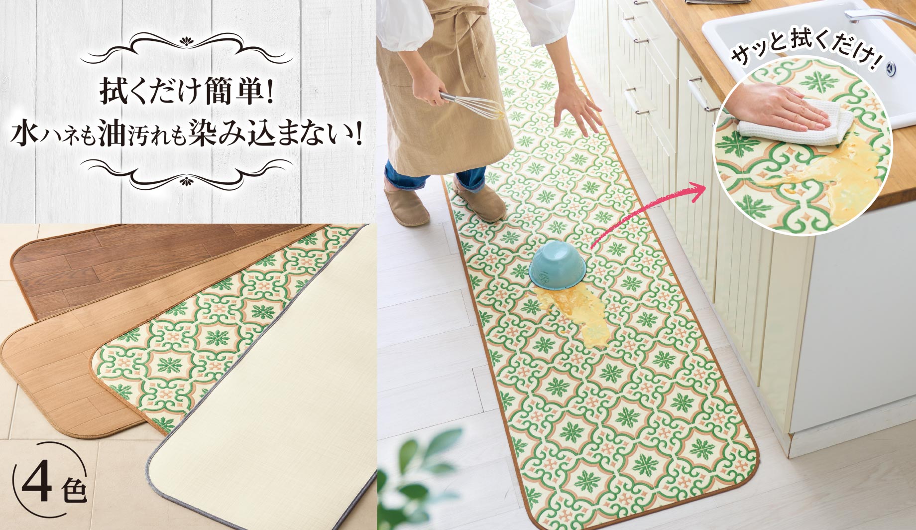 拭くだけ簡単キッチンマット