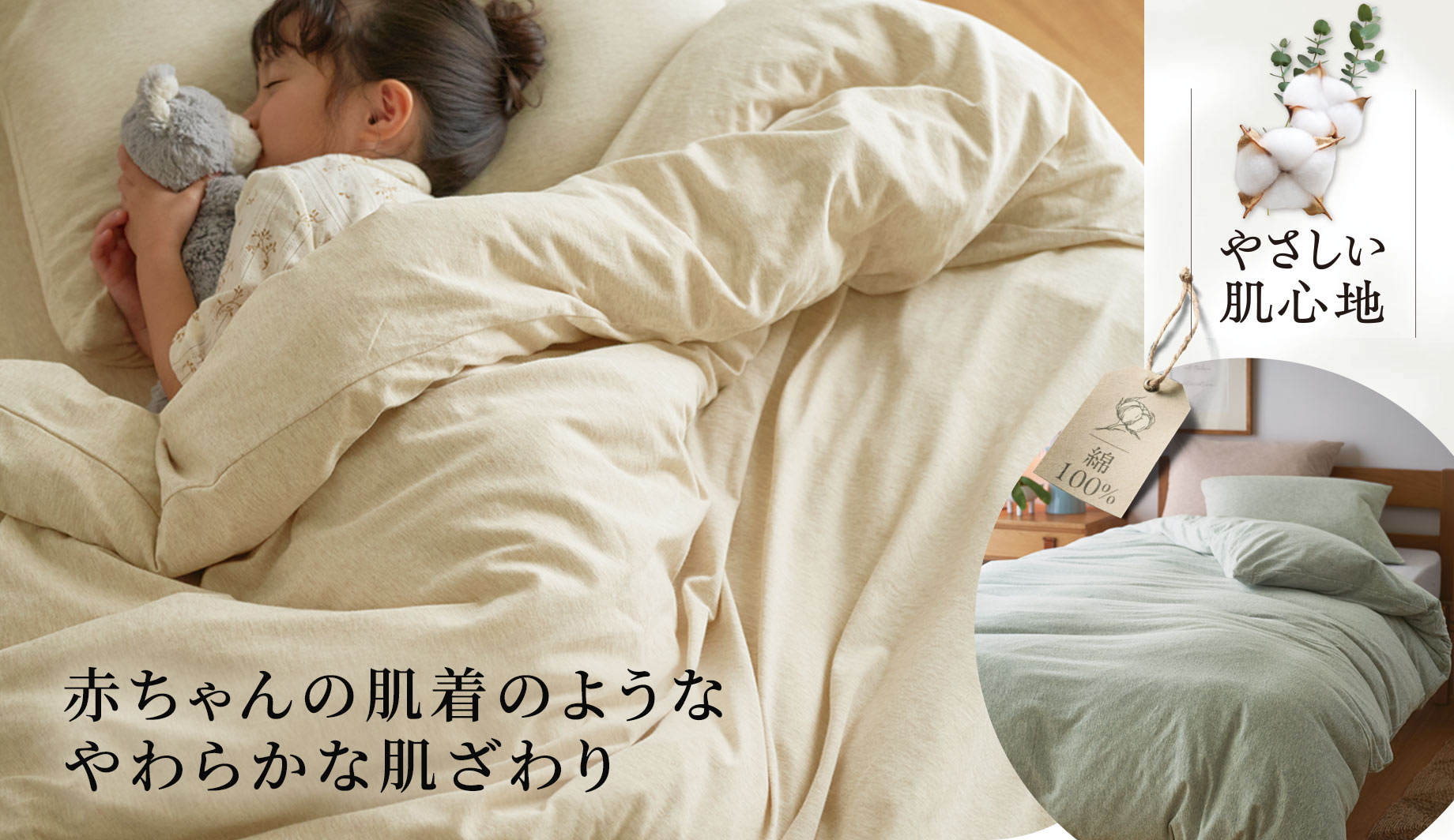 綿100%掛け布団カバー(天竺ニット)