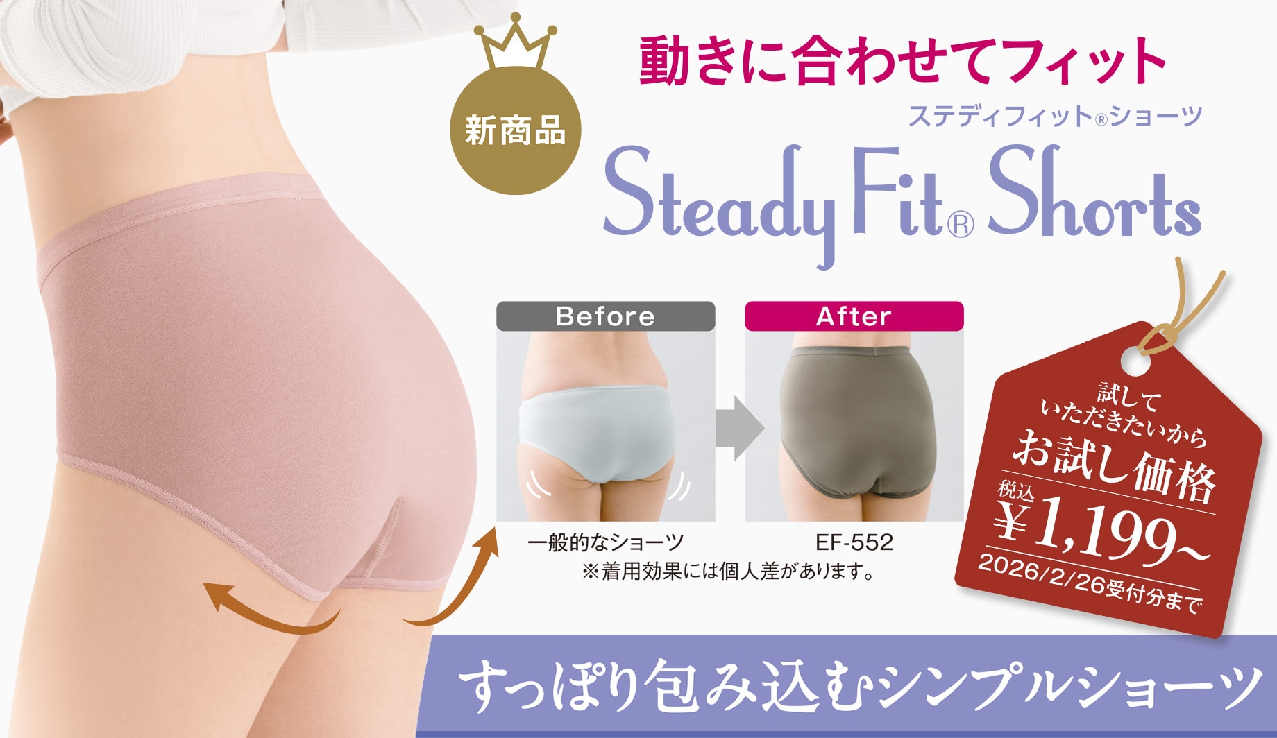 ステディフィット&reg;ショーツ