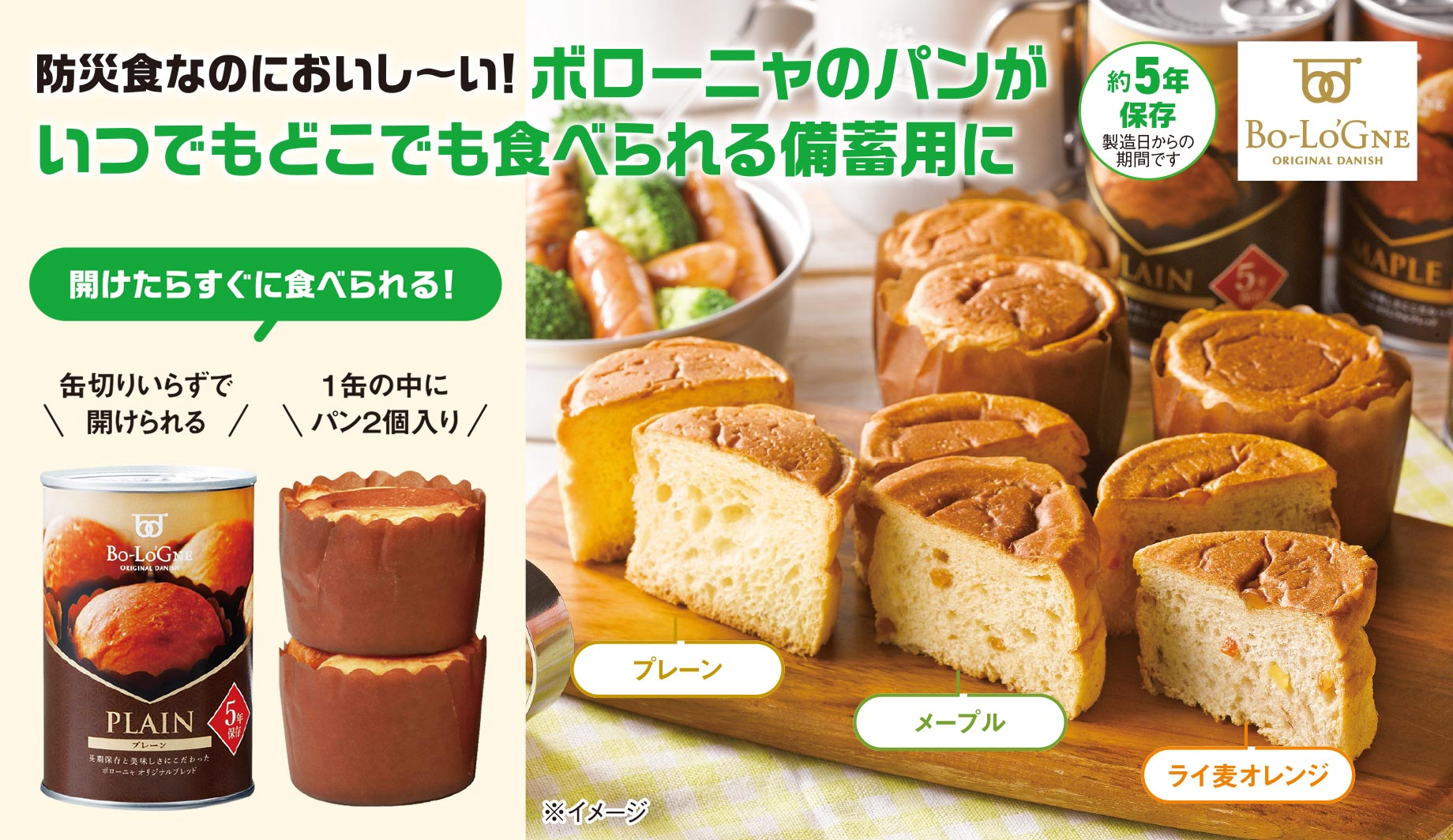 備蓄deボローニャ(3種6缶セット)