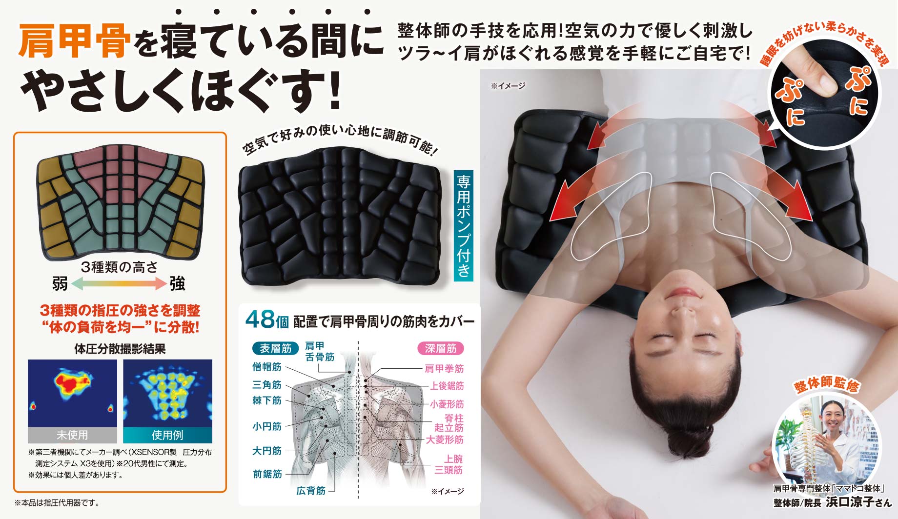 肩甲骨ゆるほぐパッド