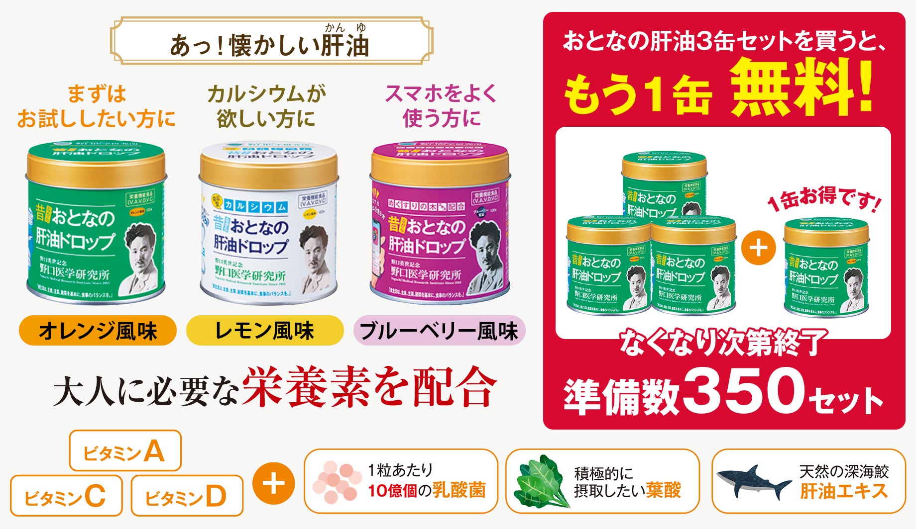 おとなの肝油ドロップ3+1スペシャルセット