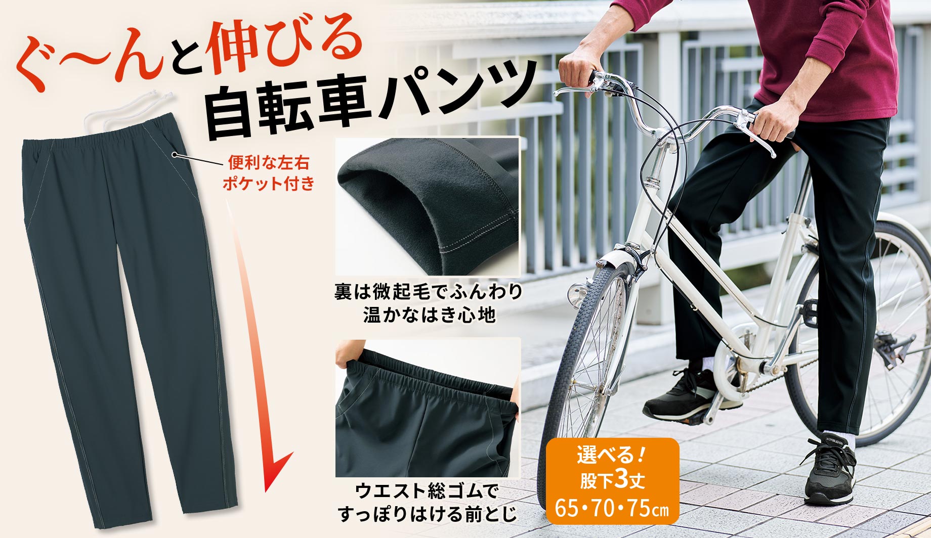 裏起毛ストレッチパンツ