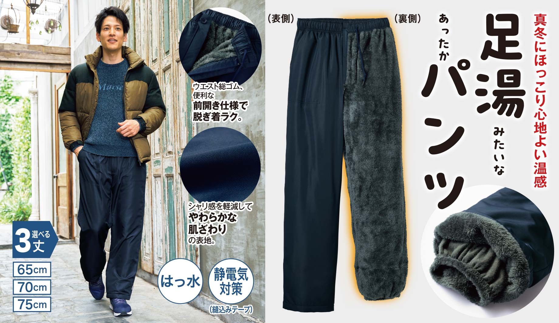はっ水・裏シャギーパンツ(放電テープ付き)