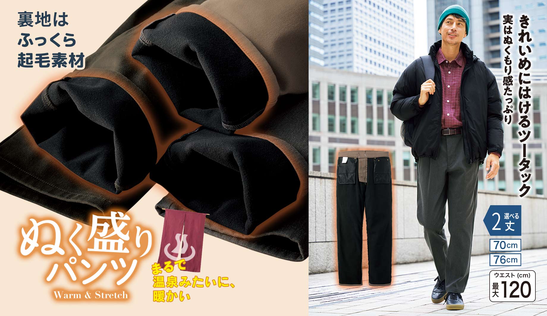 ストレッチ・裏フリースツータックパンツ