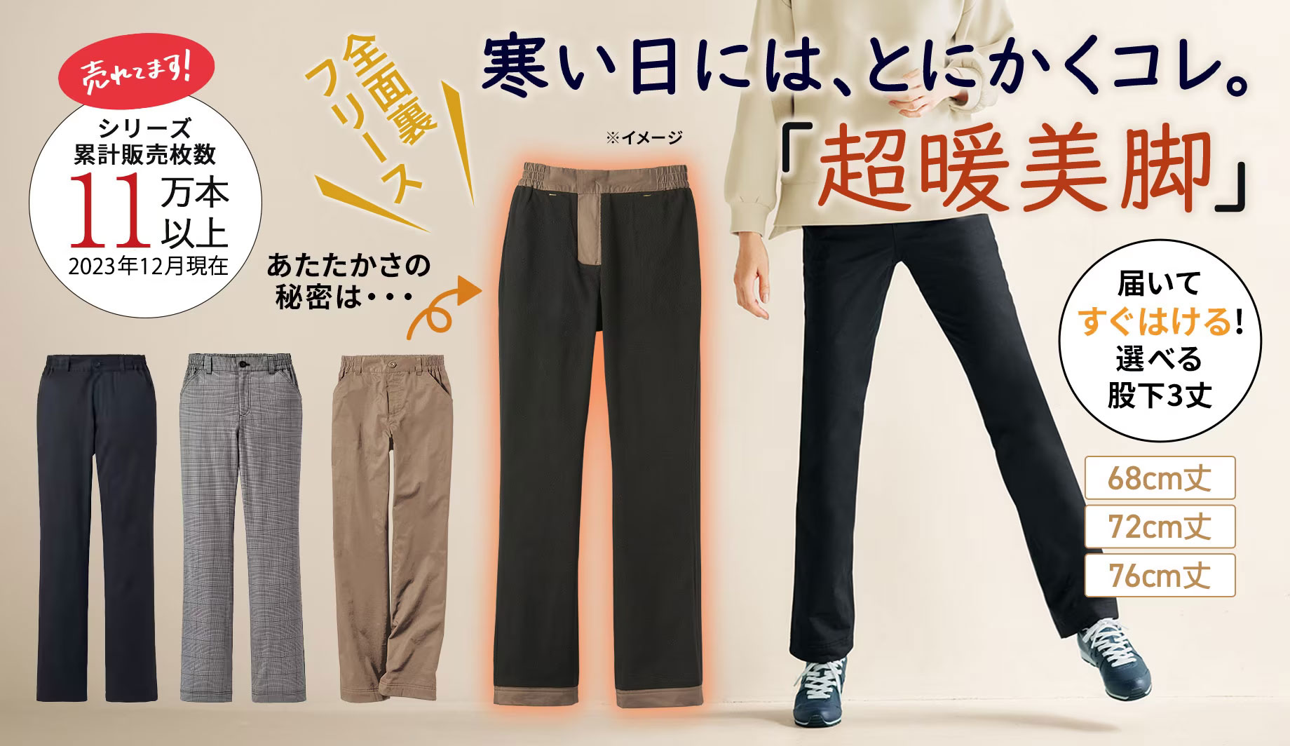 あったか裏フリースストレートパンツ