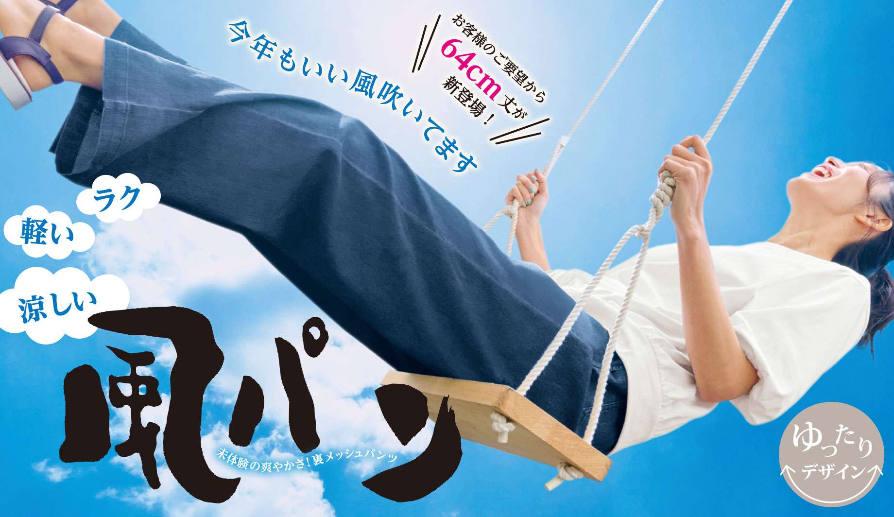 裏メッシュワイドイージーパンツ(軽量・ヨコストレッチ・UVカット・接触冷感・吸汗速乾・洗濯機OK)