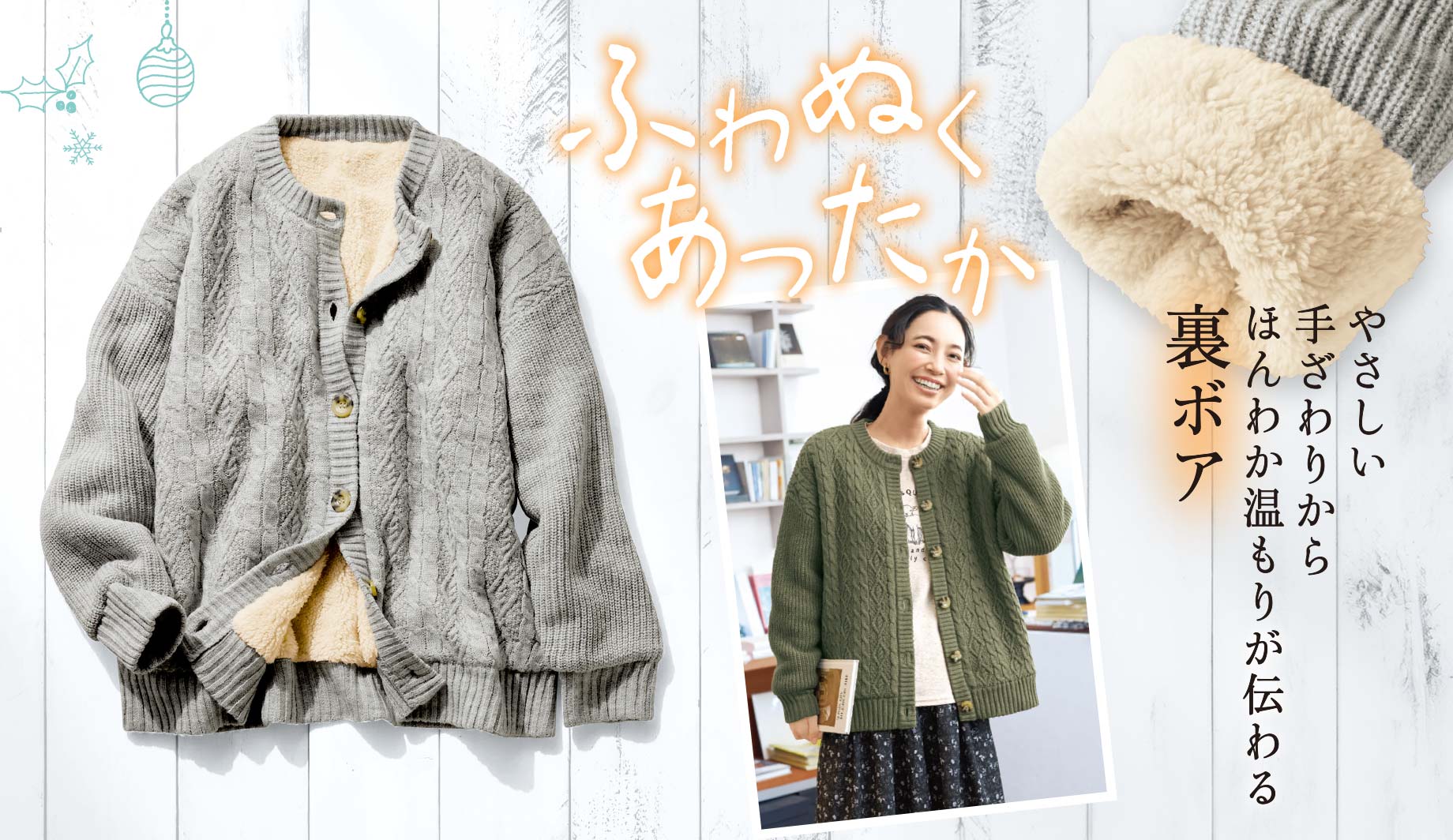 裏ボアニットカーディガン