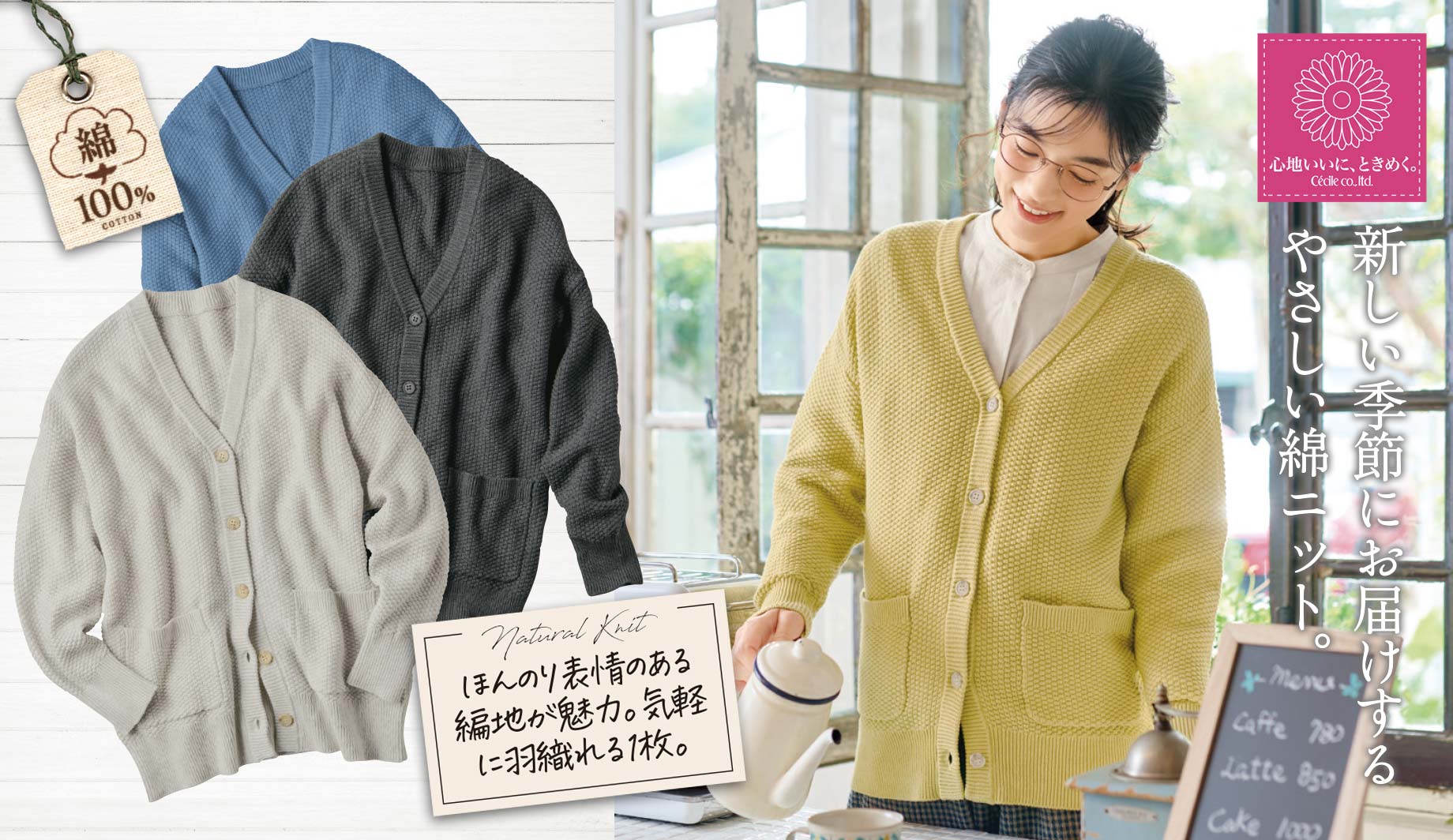 綿100%ここちまとうカーディガン