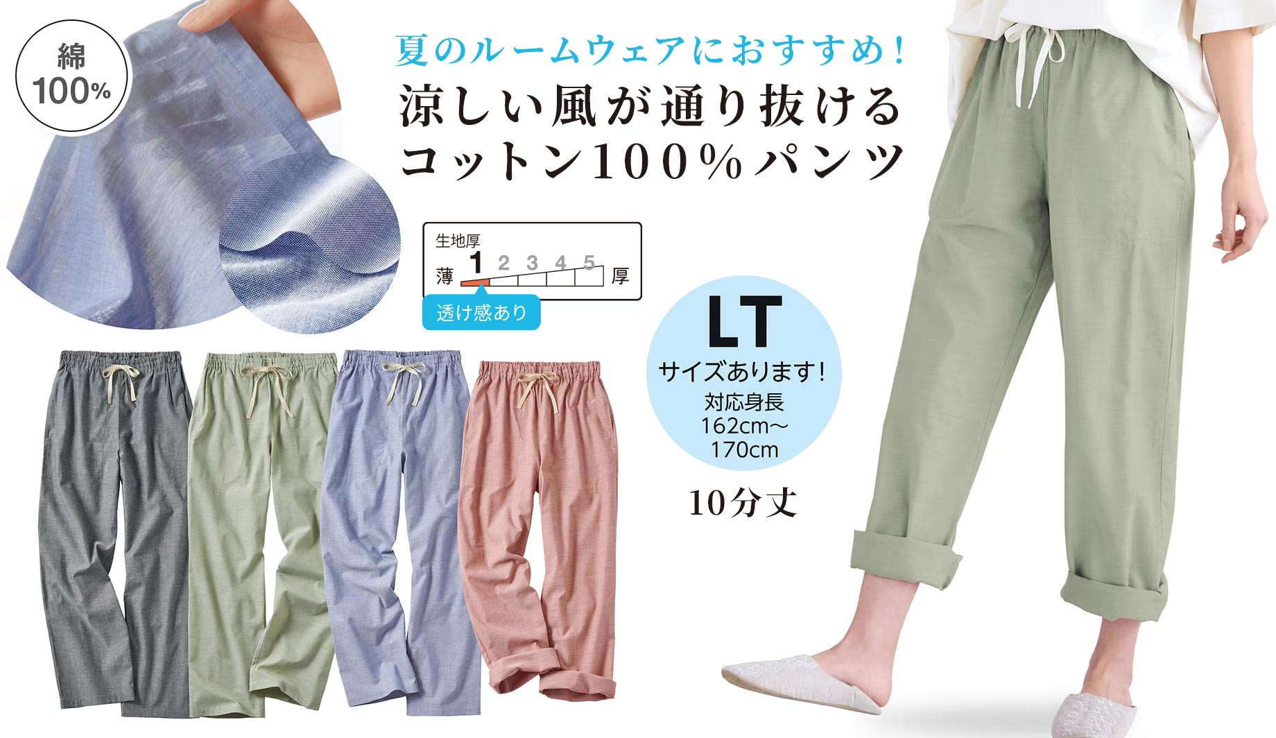夏のコットン100%リラックスパンツ(10分丈)