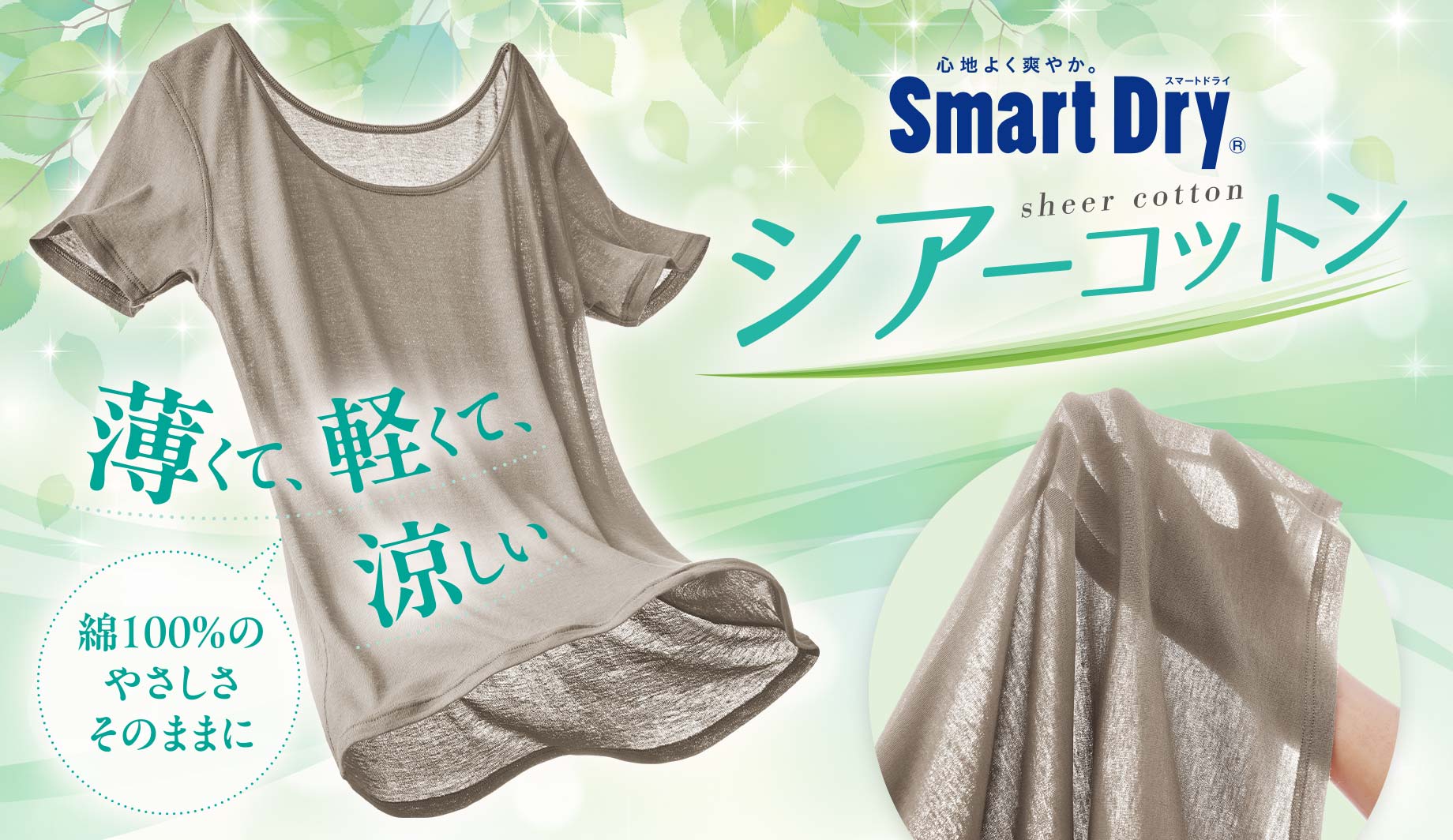 うすくて軽い夏の綿100%3分袖