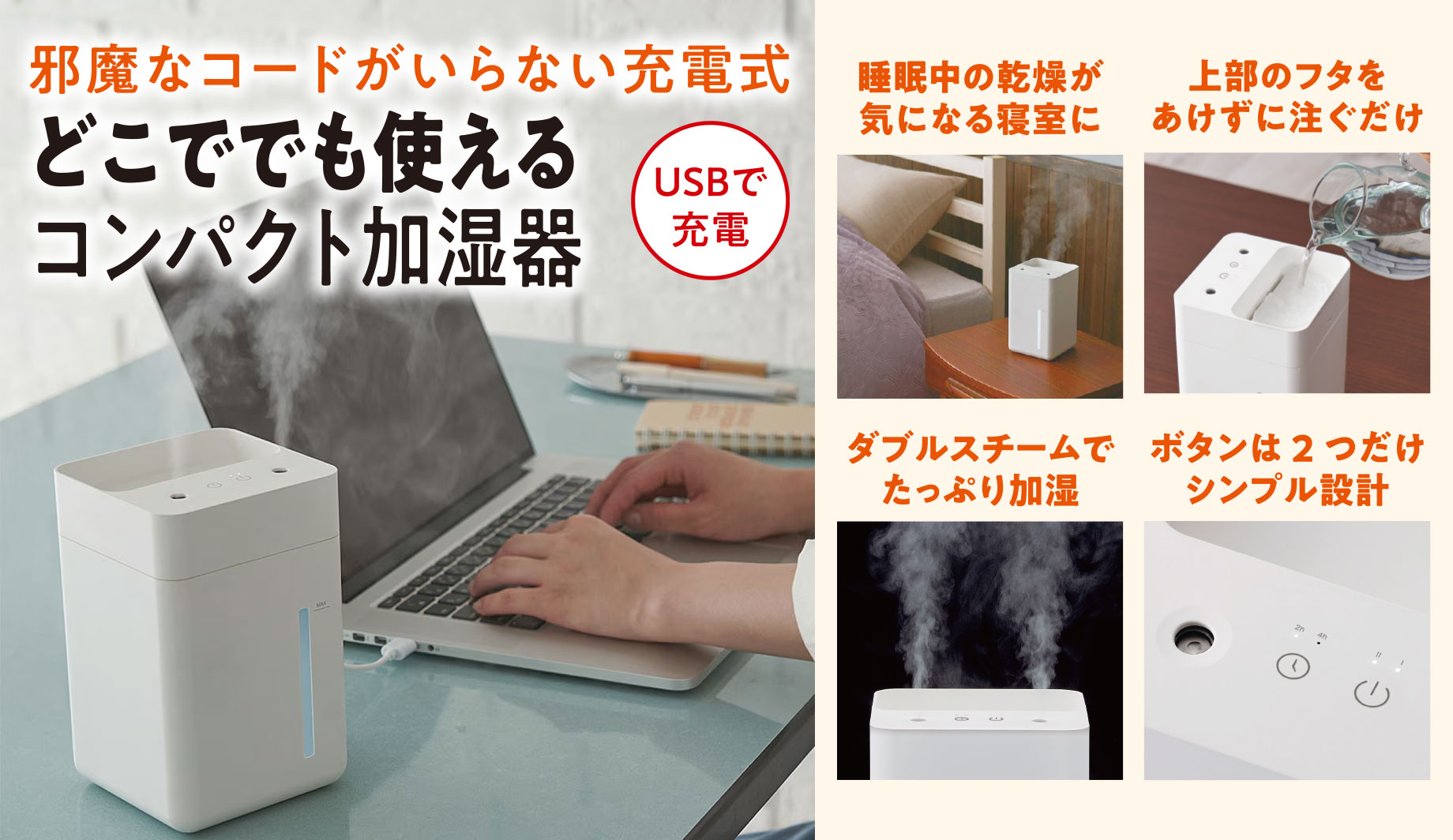 充電式コードレス加湿器ツインミスト/オフタイマー付き 上部給水タイプ HR-T2025