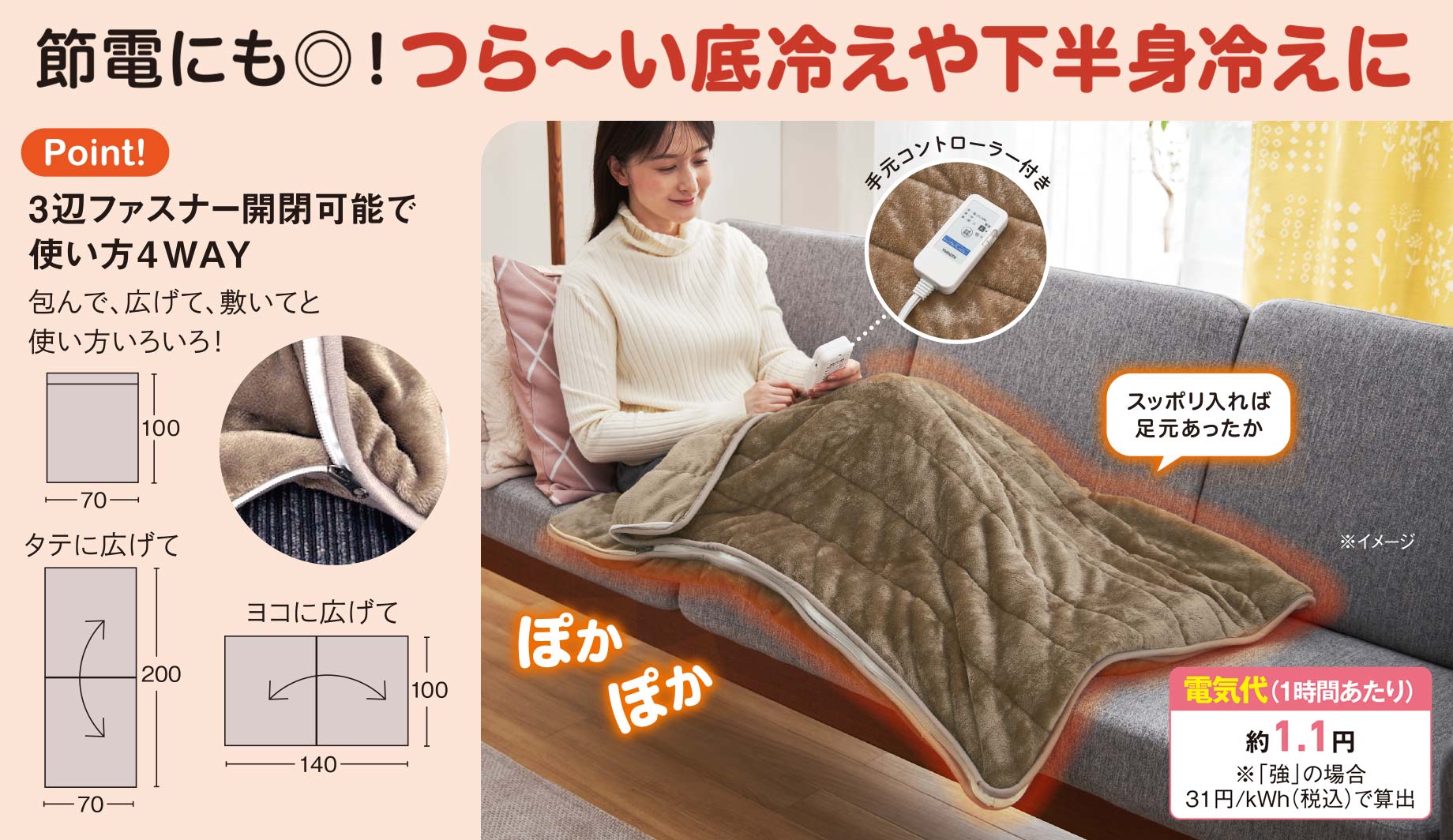 スッポリマルチ電気毛布