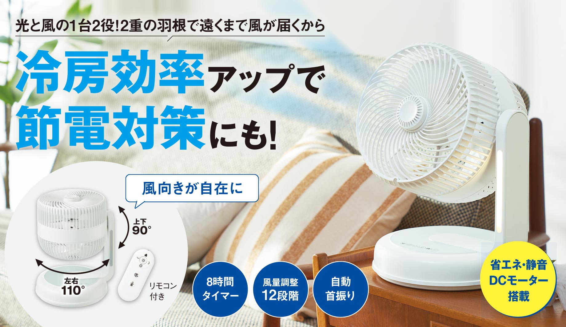 LEDライト付きサーキュレーター