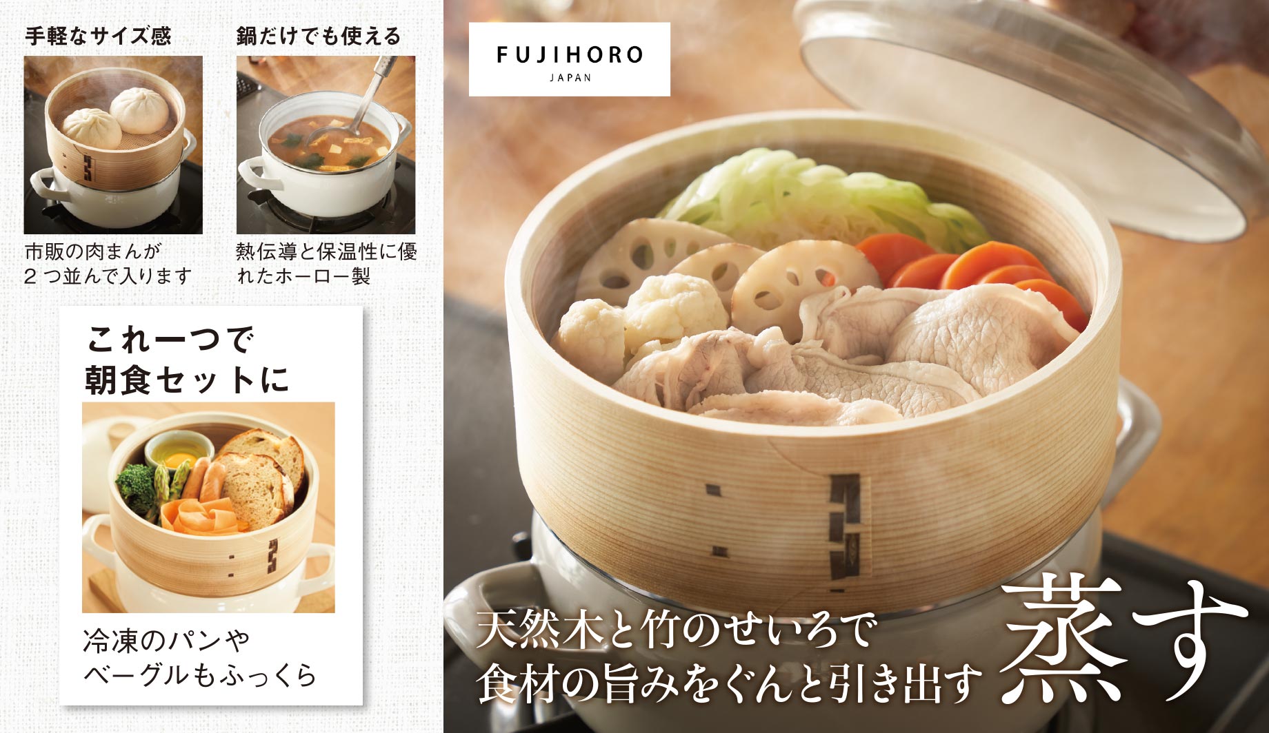 「富士ホーロー」せいろ付きホーロー鍋