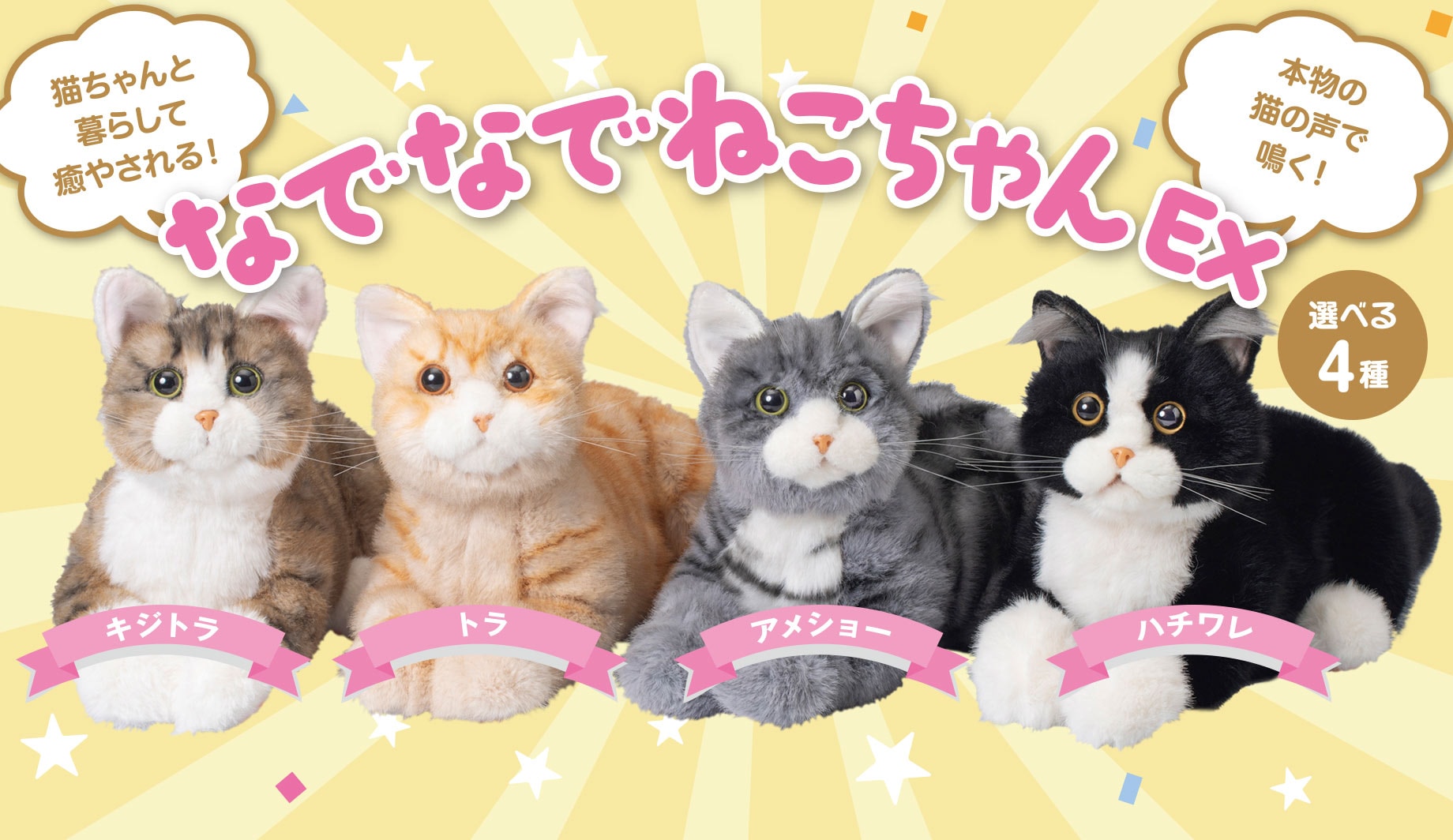 なでなでねこちゃんEX