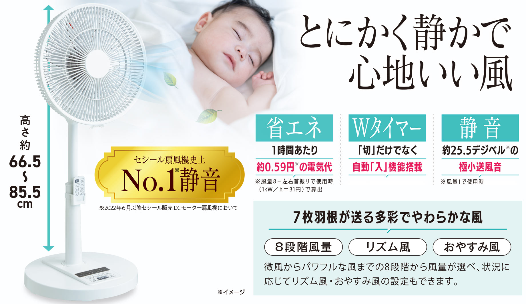 静音・節電DCモーター扇風機「静風」
