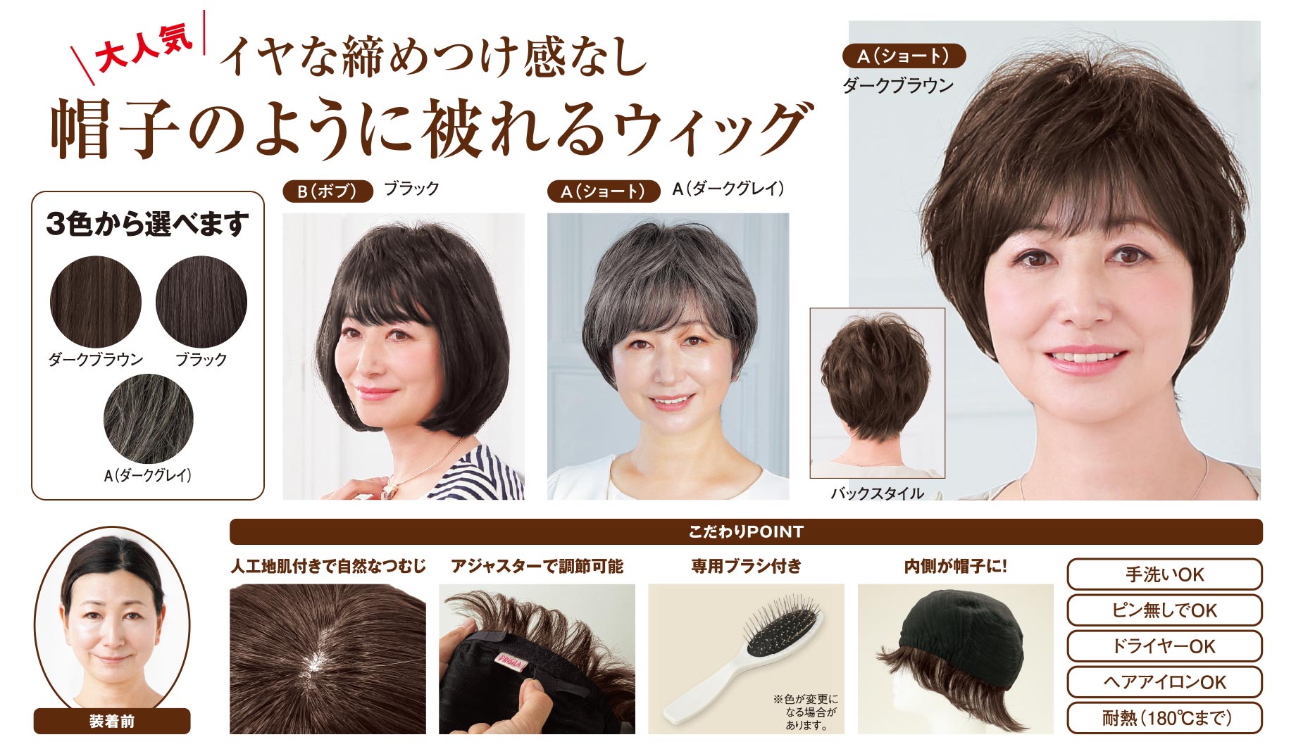 らくらく帽子ウィッグ