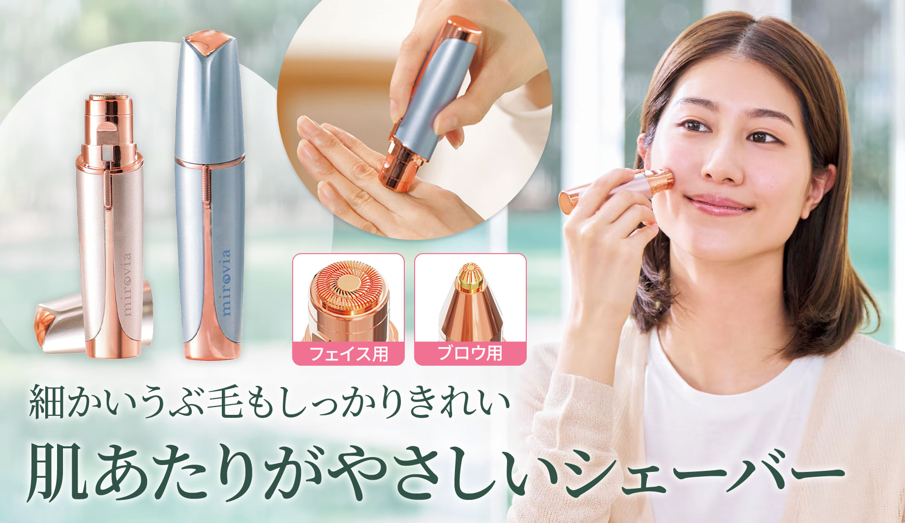 ミロヴィア トータルフェイスシェーバー
