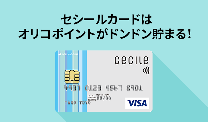 セシールカード