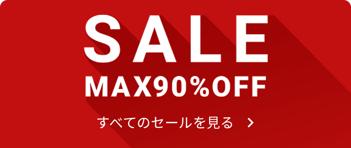 バーゲンセール