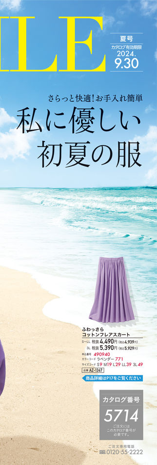 デジタルカタログ CECILE