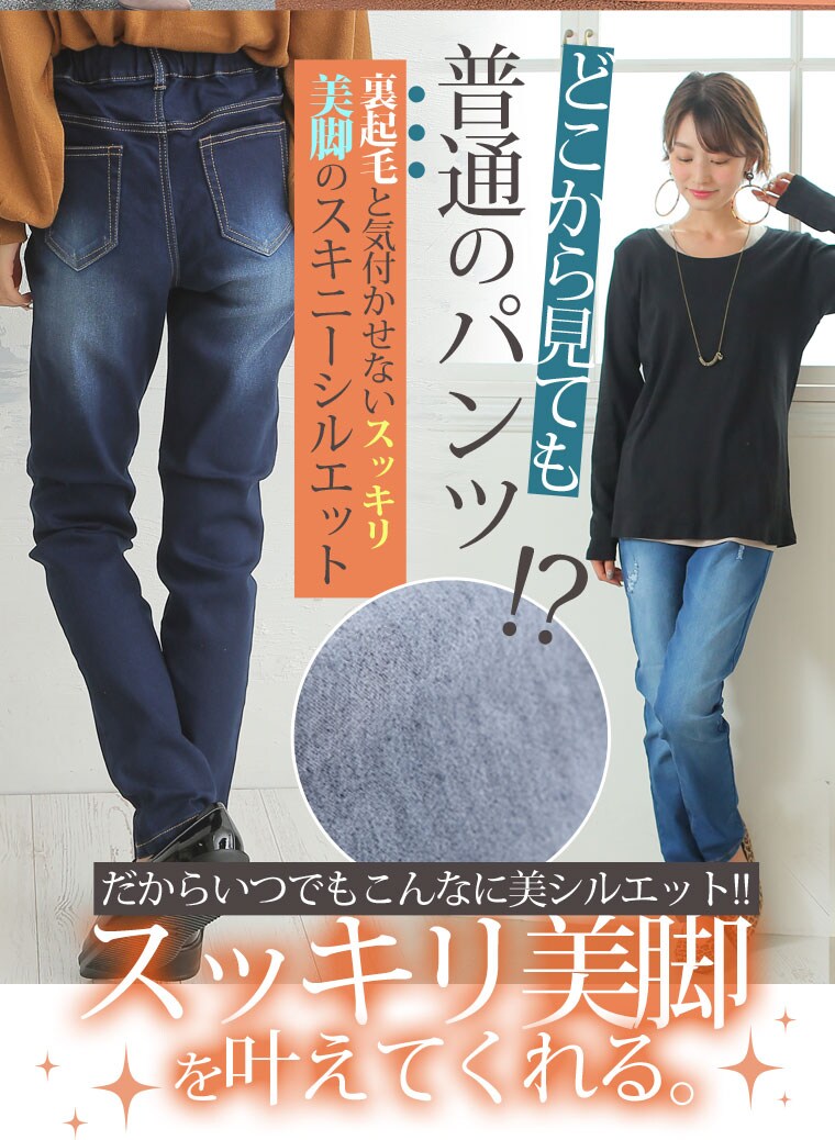 Net限定 裏起毛ストレッチ スキニーデニム セシール Cecile Net限定 裏起毛ストレッチ スキニーデニム セシール Cecile