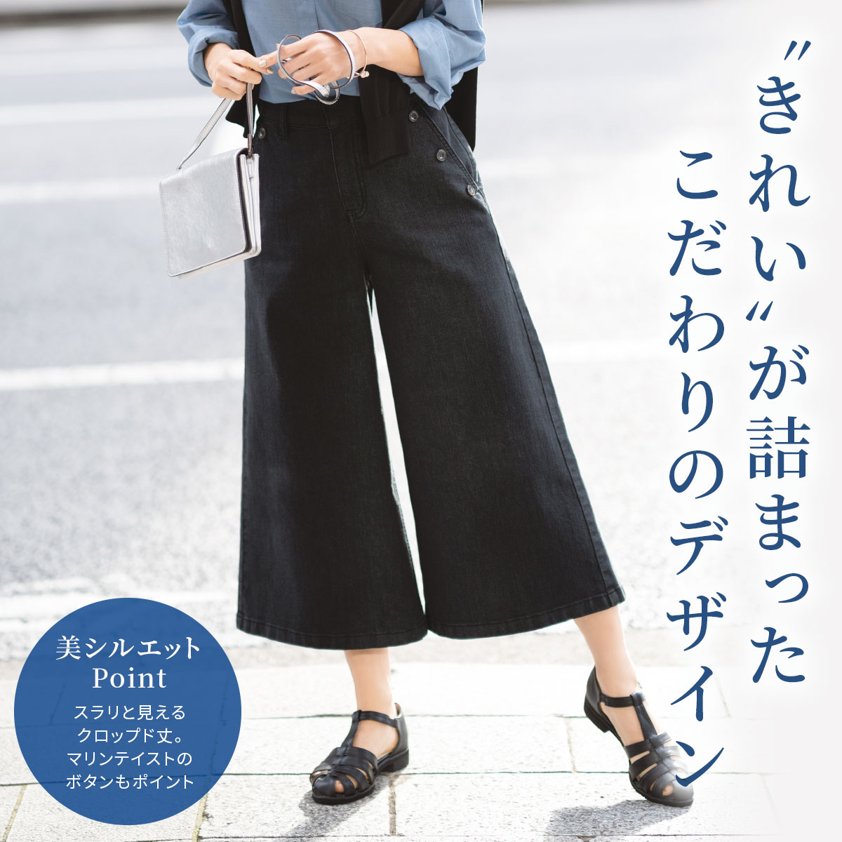 涼しげなデニムワイドクロップドパンツ ファッション通販ならセシール(cecile)