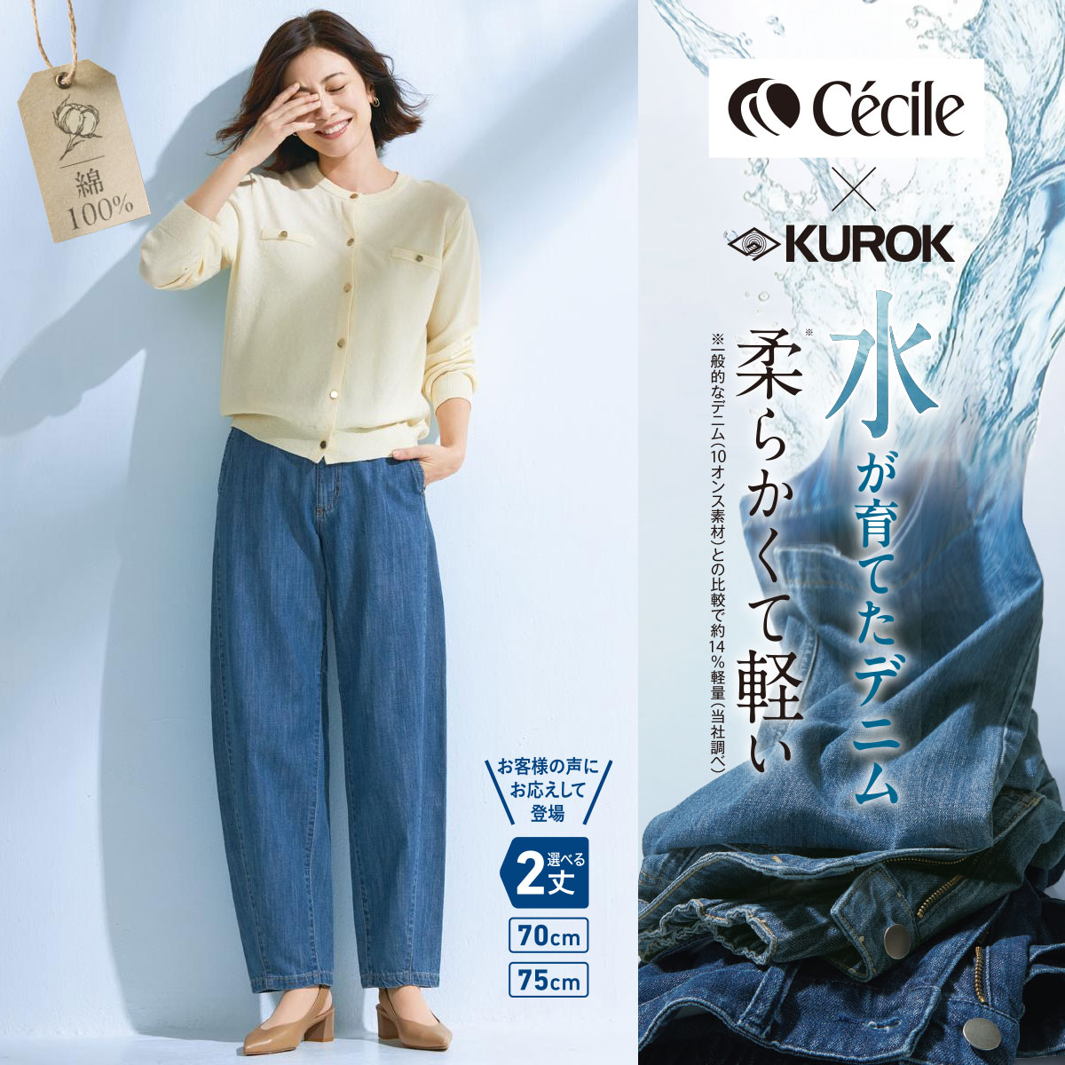 甘撚り素材でやわらかな着心地カーブデニムパンツ