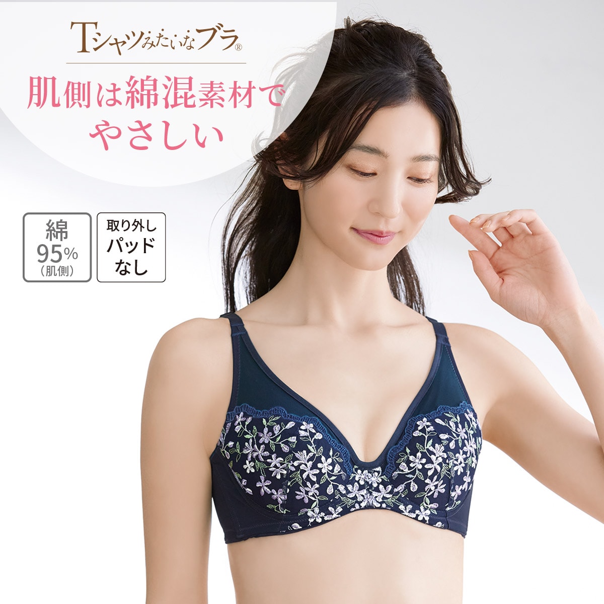 Tシャツみたいなブラ