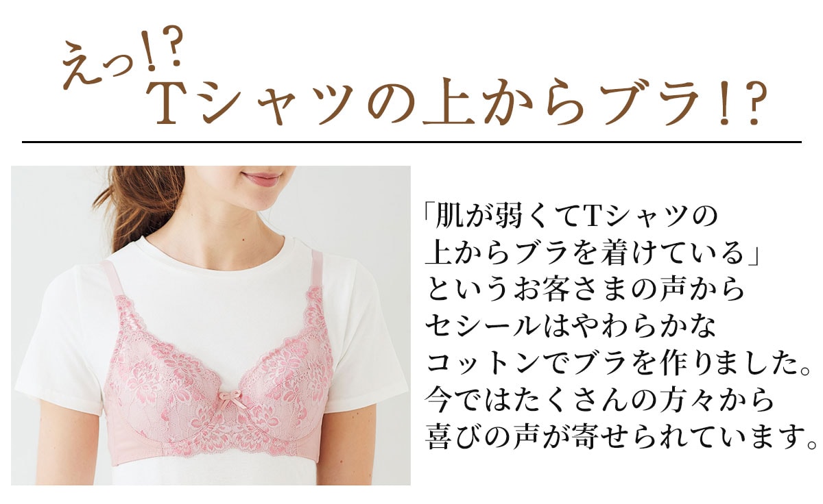 Tシャツみたいなブラ