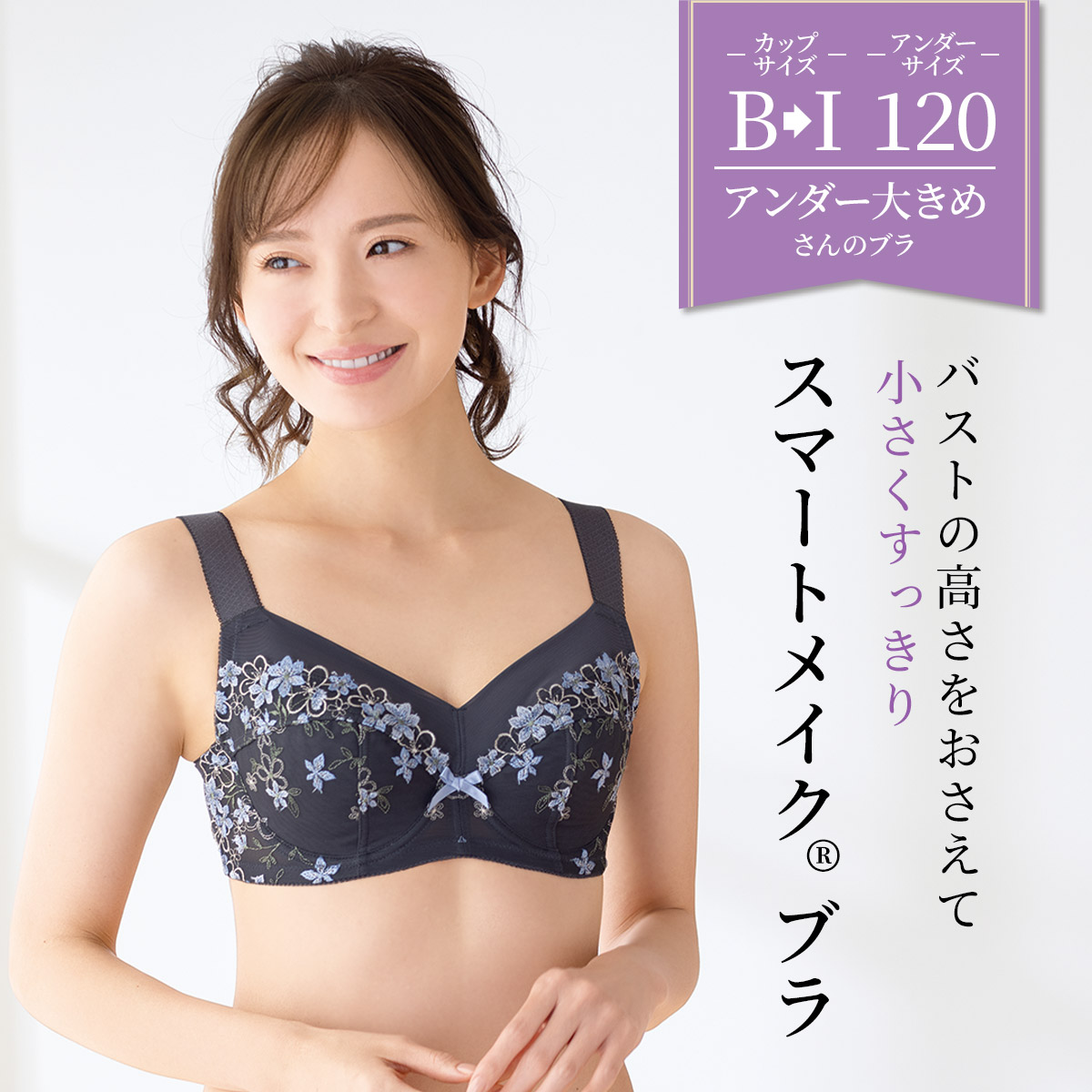 小さく見せるスマートメイク®ブラ(ワイヤー入り・薄手フルカップ) ファッション通販ならセシール(cecile)