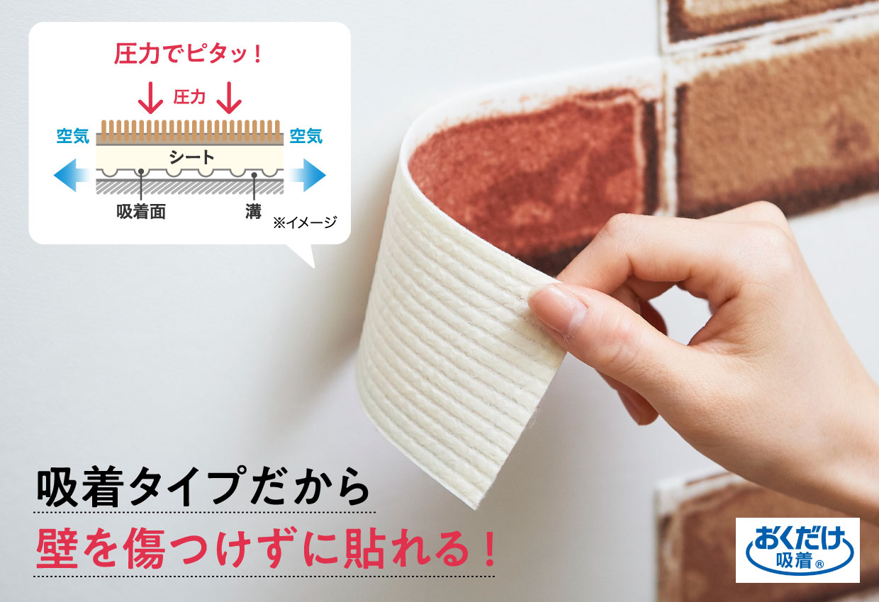 レンガ調吸着デコシート セシール Cecile レンガ調吸着デコシート セシール Cecile