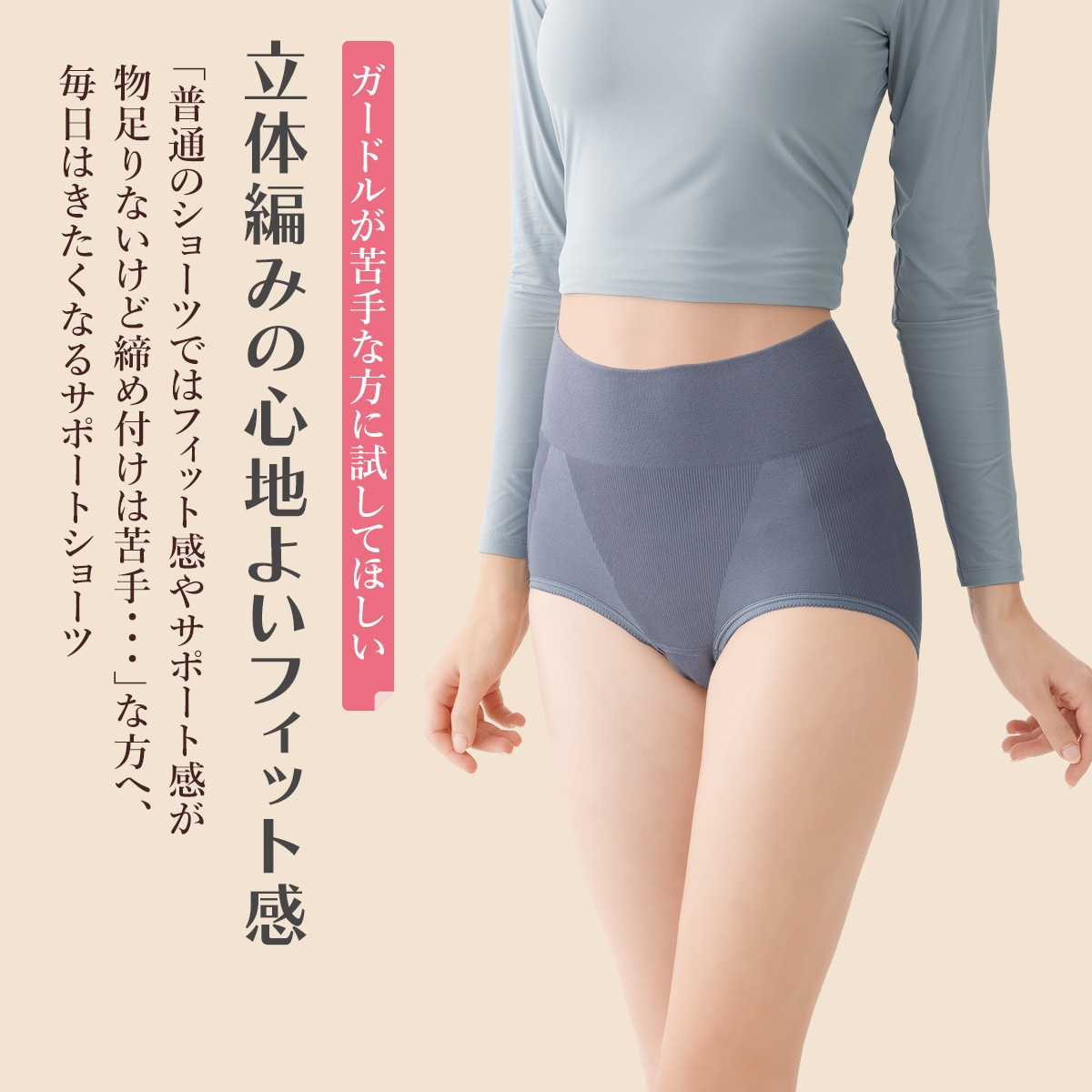 毎日はきたいサポートショーツ