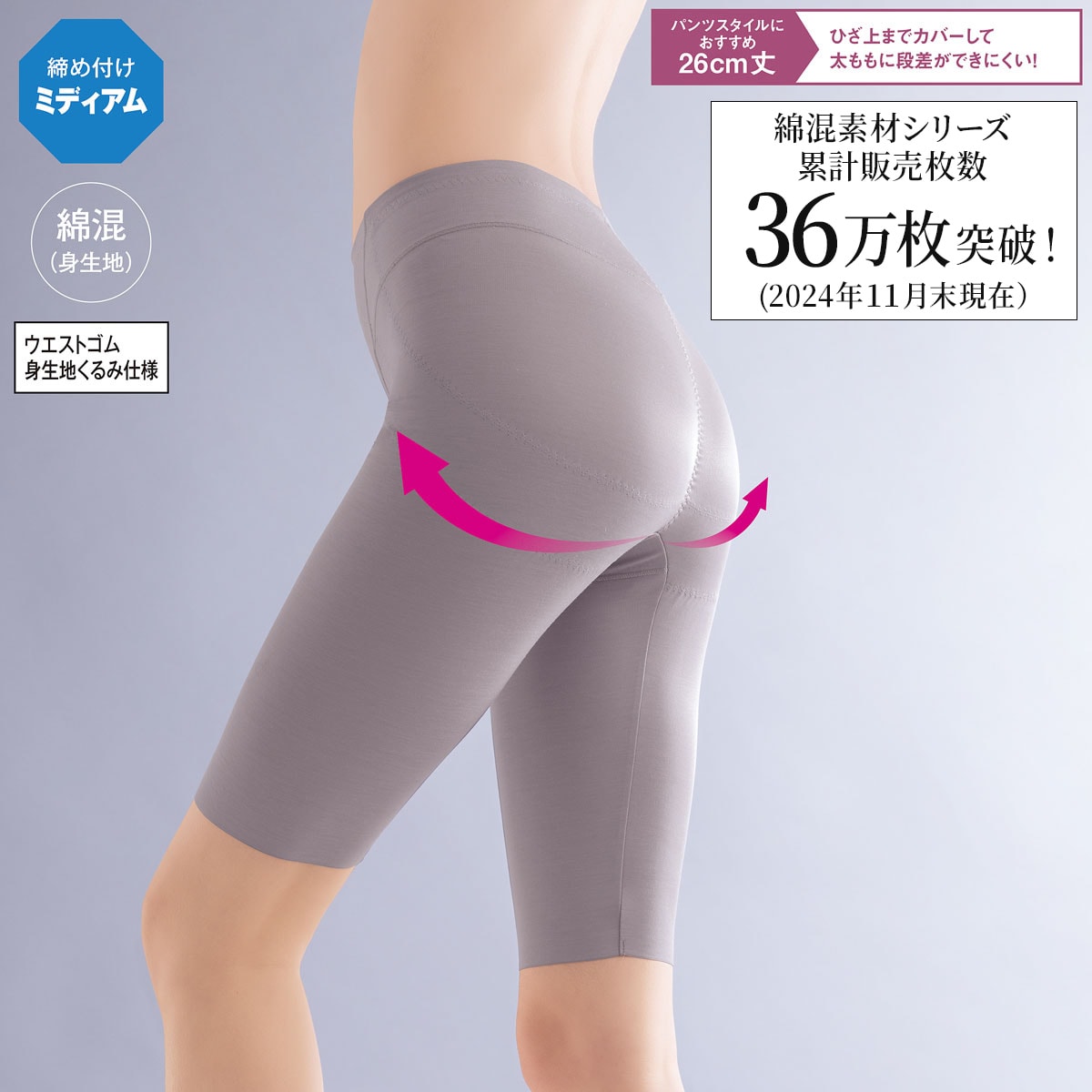綿混ロングガードル