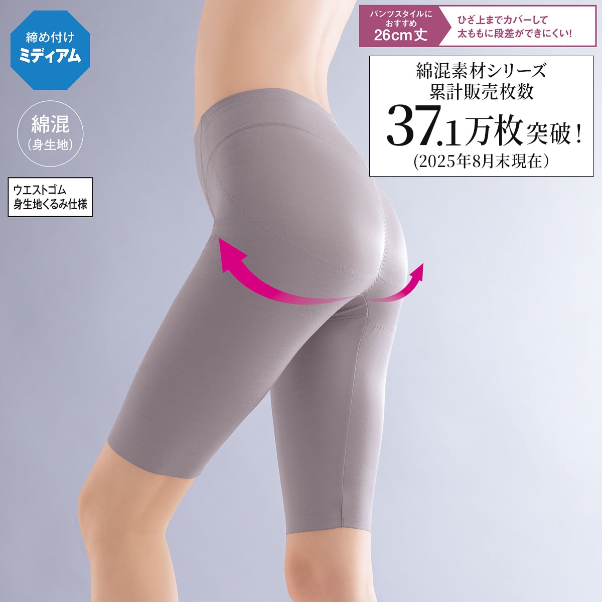 綿混ロングガードル