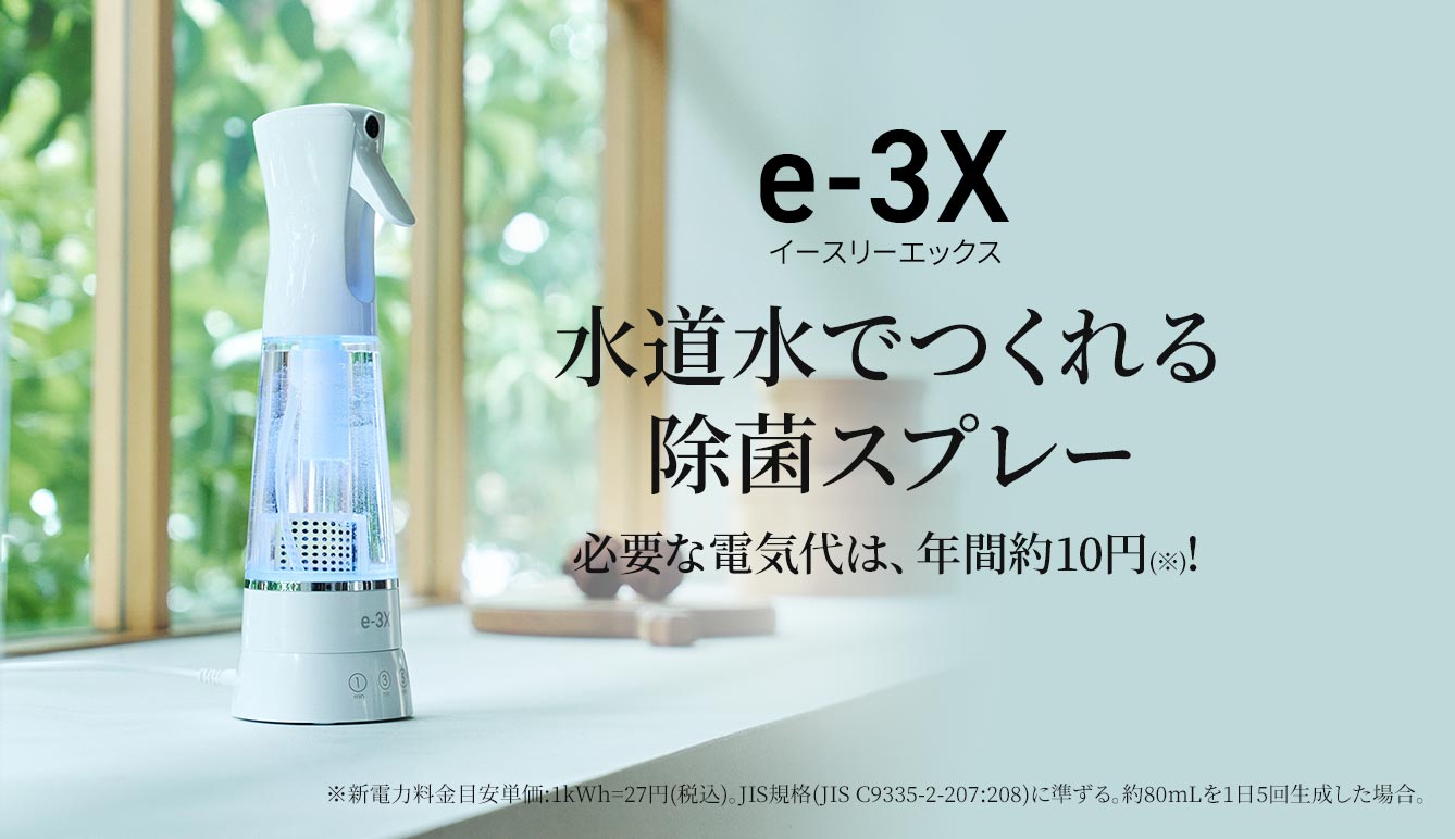 除菌スプレー E 3x イースリーエックス セシール Cecile