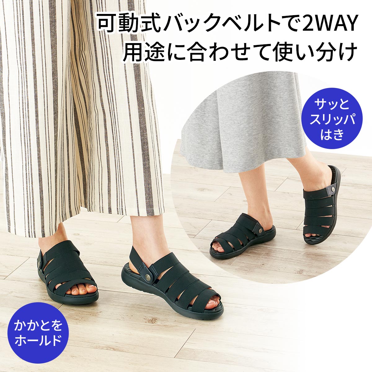 2WAYサマーサンダル(Pansy)