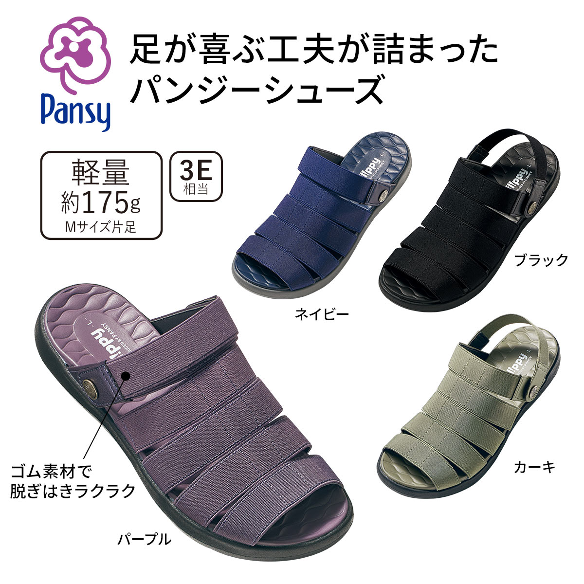 2WAYサマーサンダル(Pansy)