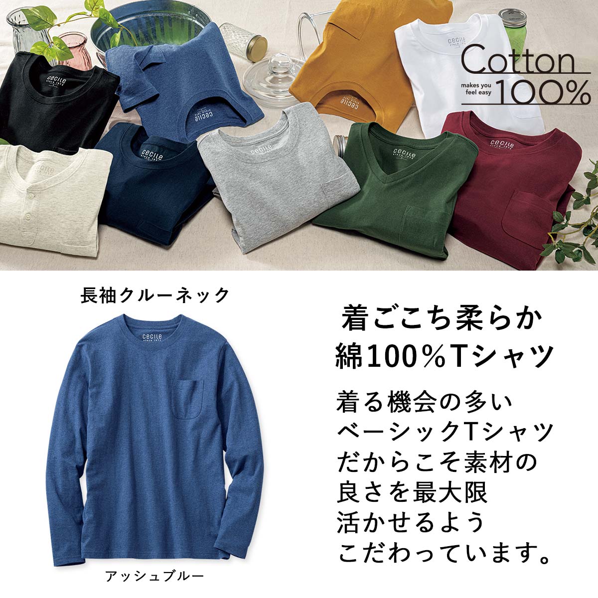 綿100%クルーネックTシャツ