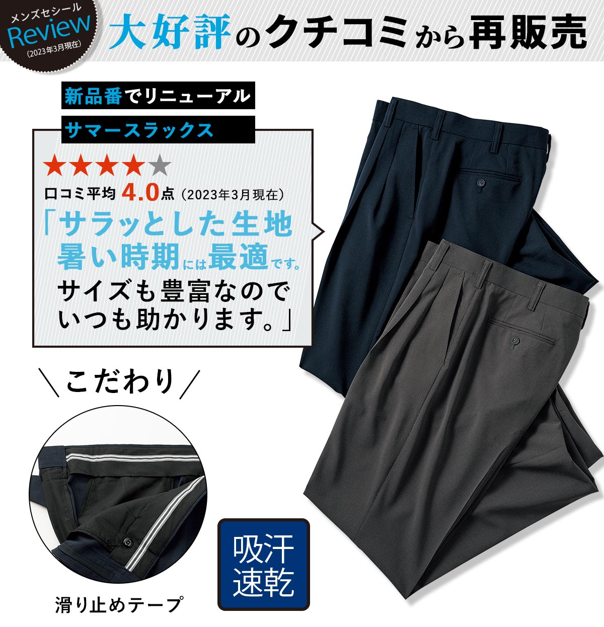 ドライウォッシャブルスラックス