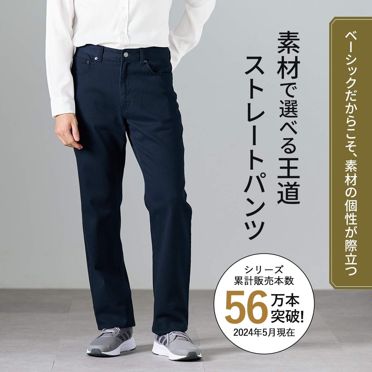 ストレートパンツ