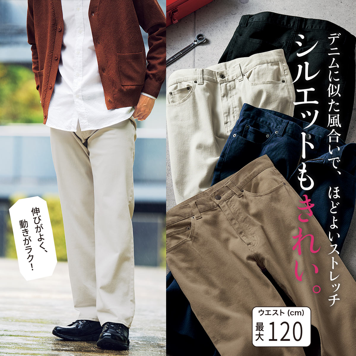 ストレートパンツ