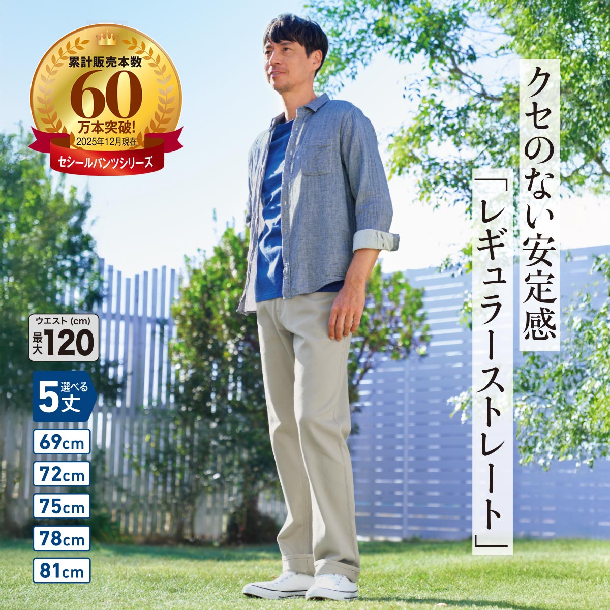 ストレートパンツ