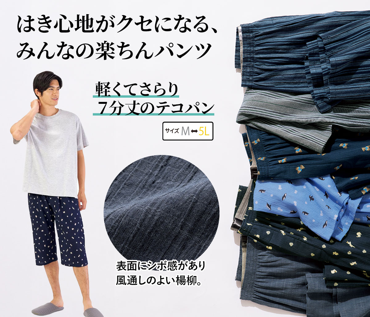 男の綿100%テコパン・7分ロンパン