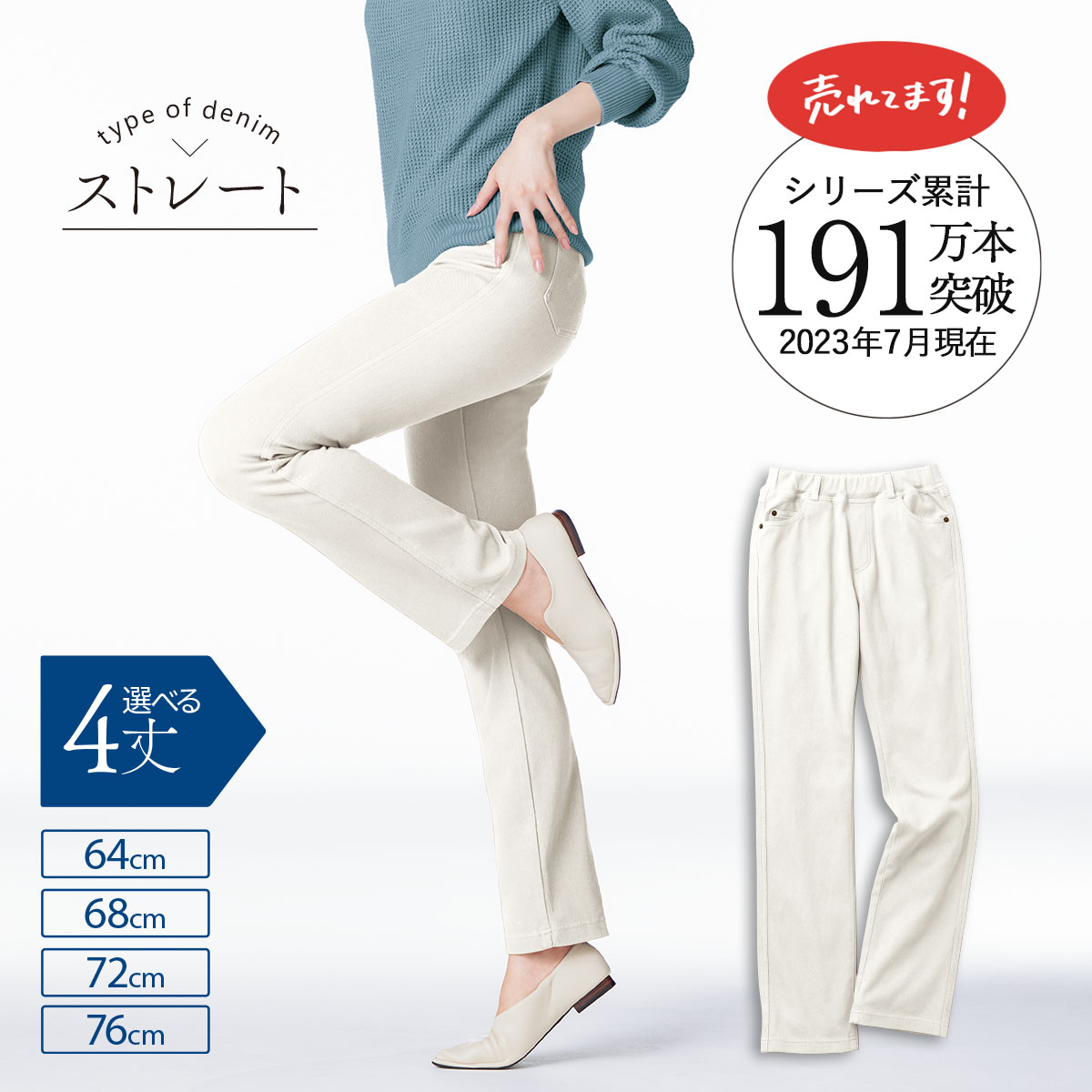 裏起毛ニットデニムストレートパンツ(スマートニットジーンズ)(全方向ストレッチ・帯電防止・UVカット・選べる4レングス) -  ファッション通販ならセシール(cecile)