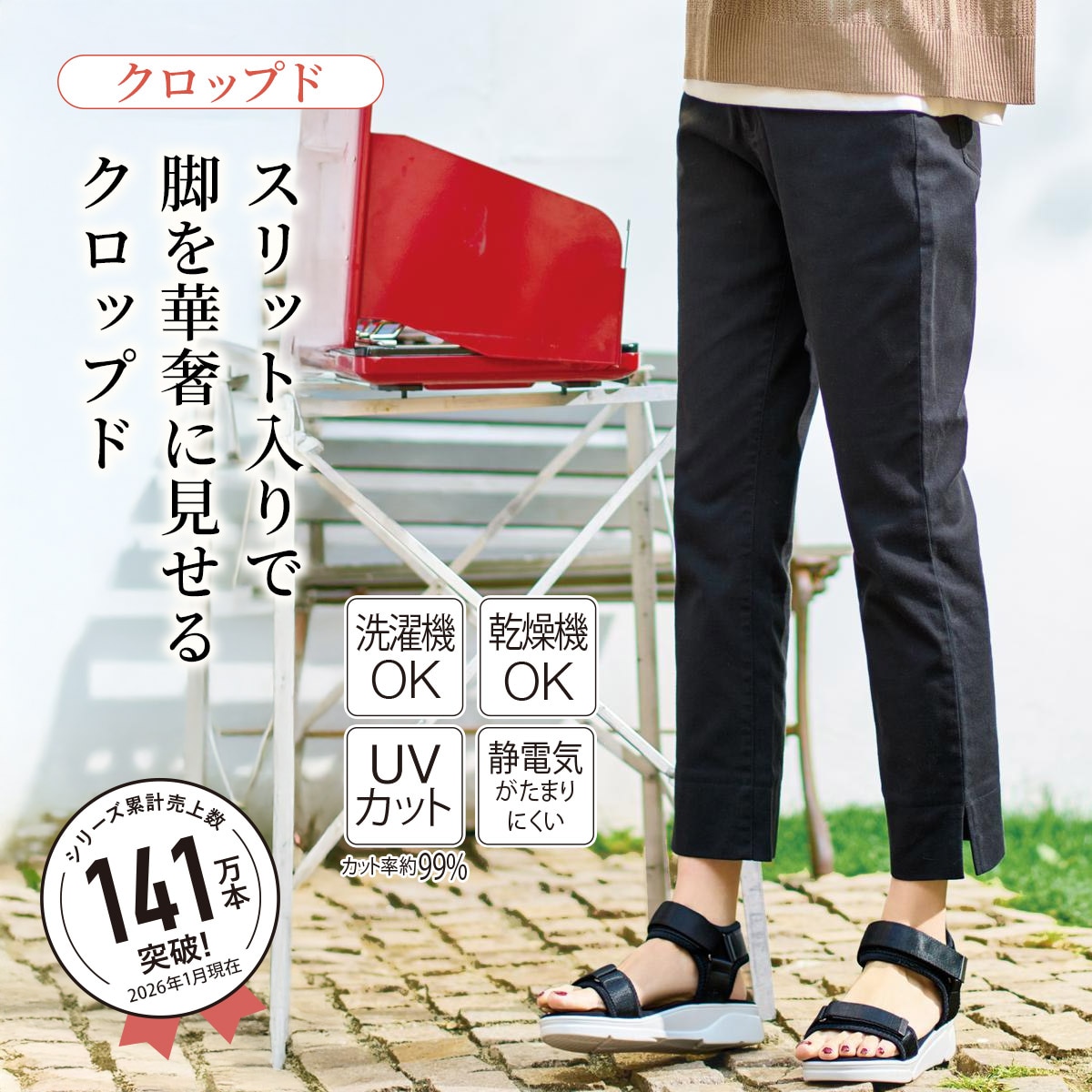 クロップドパンツ