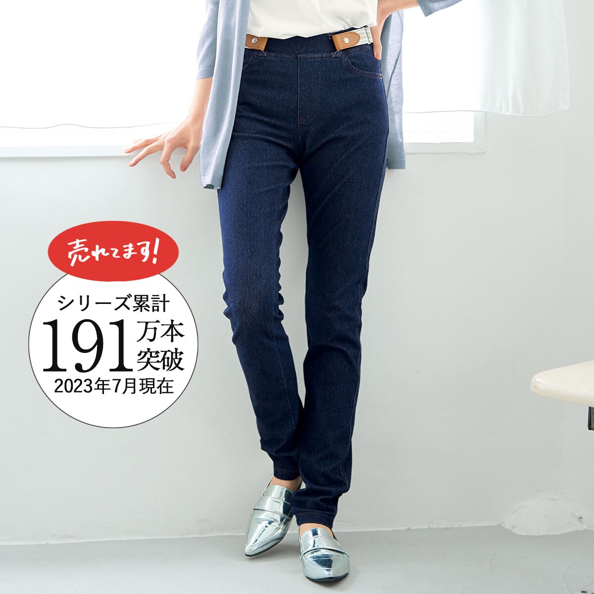 ぽっちゃりさんサイズ】ニットデニムスキニーパンツ　ファッション通販ならセシール(cecile)