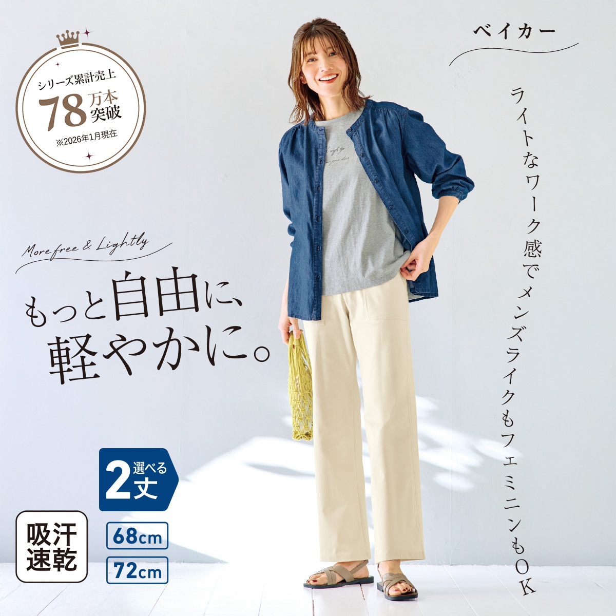 ベイカーパンツ