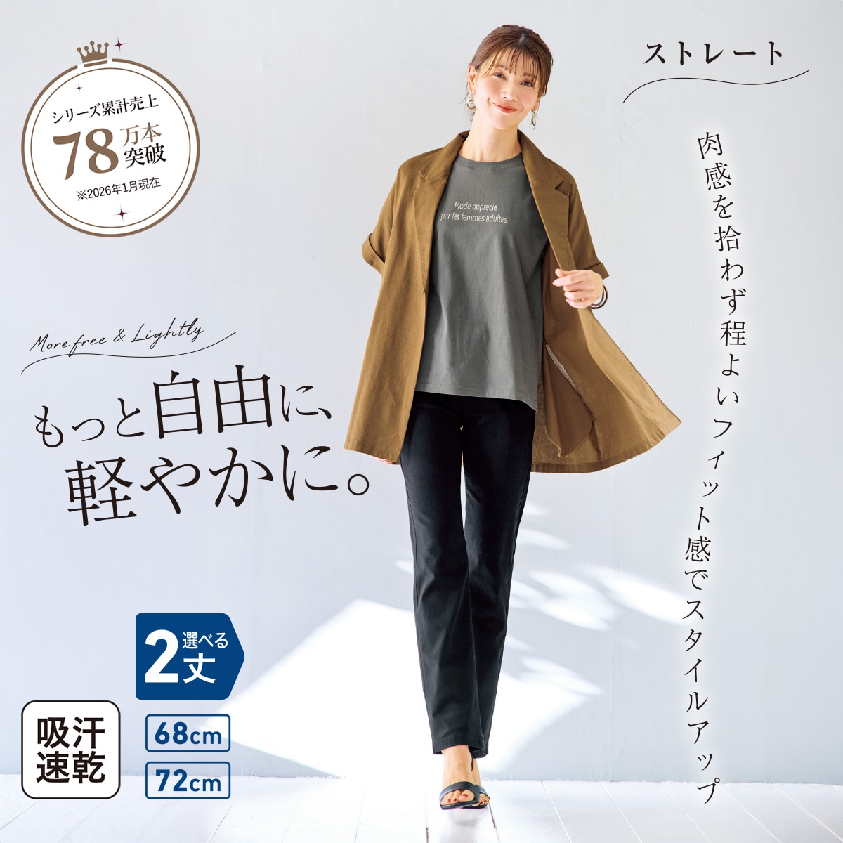 ストレートパンツ